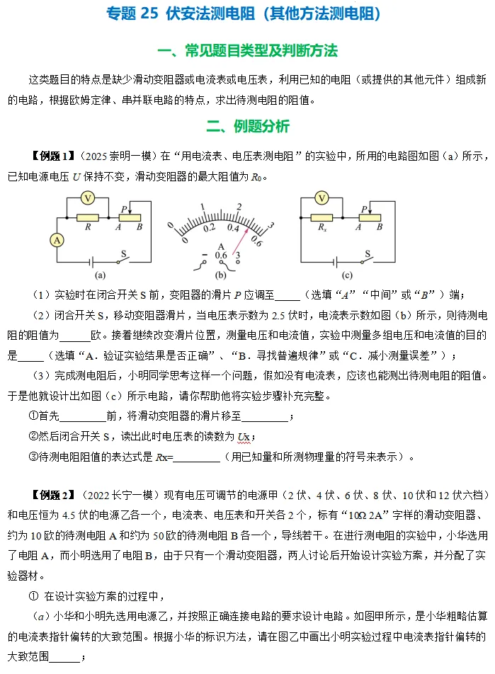 2026上海市中考物理一模、二模专项复习 第4张