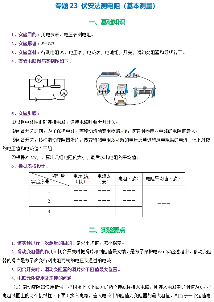 2026上海市中考物理一模、二模专项复习 第6张