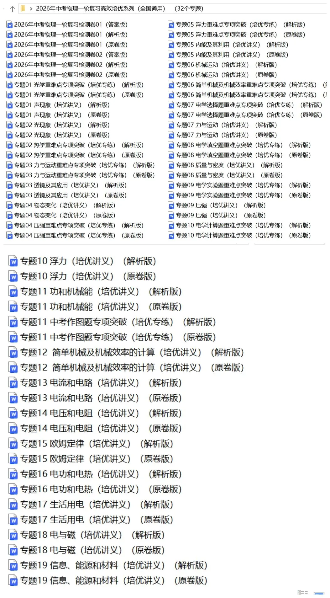 2026年中考物理:一轮复习高效培优讲义32个专题含答案解析(全国通用)完整word版文档可下载打印 第5张
