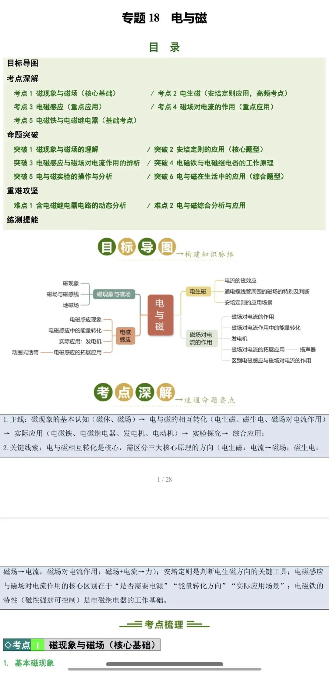 2026年中考物理:一轮复习高效培优讲义32个专题含答案解析(全国通用)完整word版文档可下载打印 第6张
