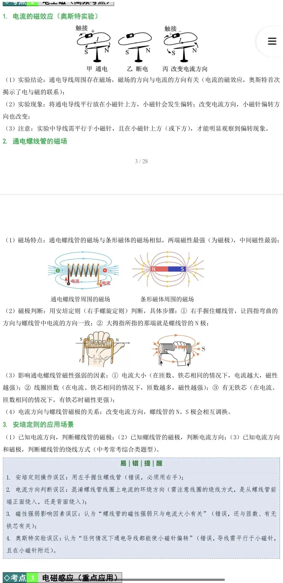 2026年中考物理:一轮复习高效培优讲义32个专题含答案解析(全国通用)完整word版文档可下载打印 第8张