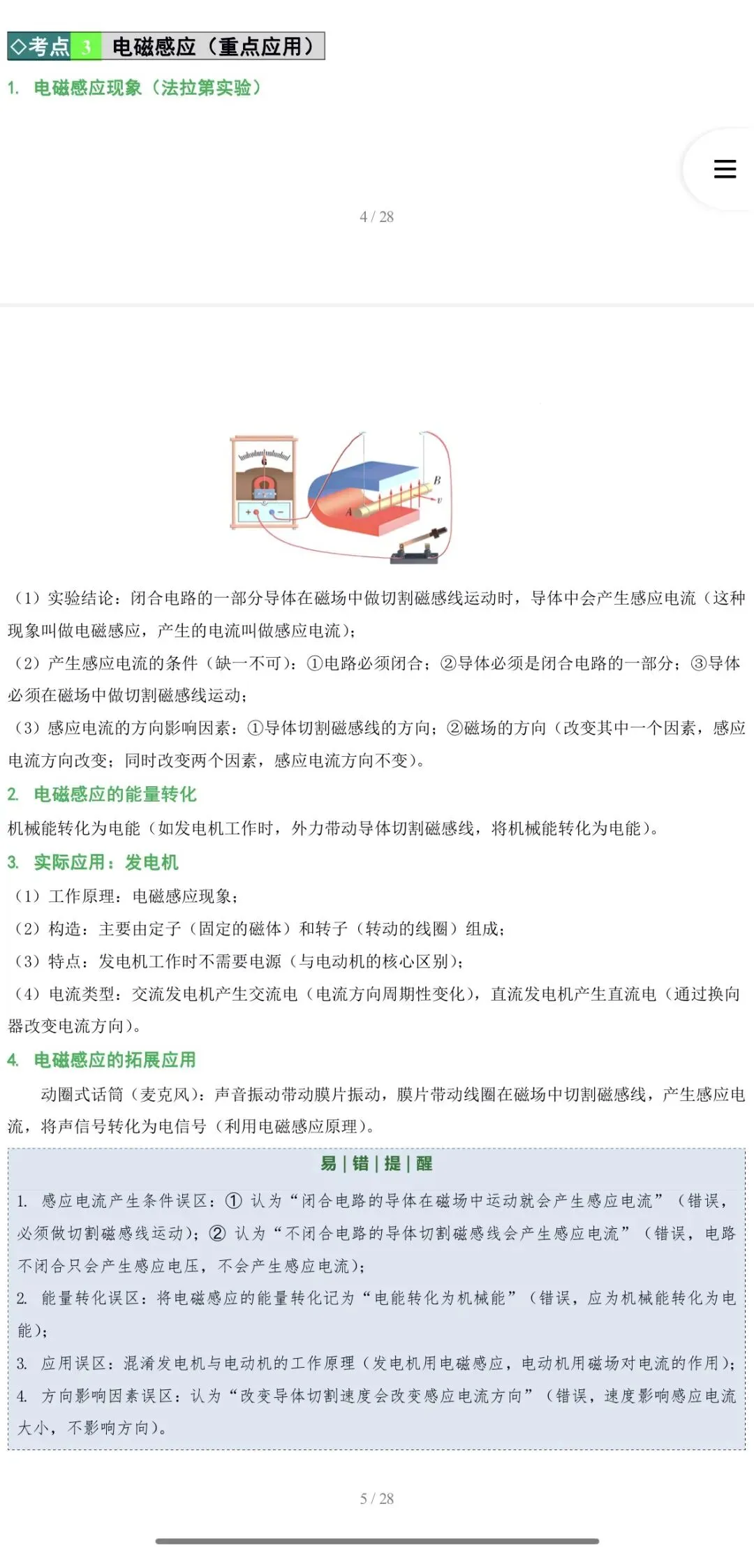 2026年中考物理:一轮复习高效培优讲义32个专题含答案解析(全国通用)完整word版文档可下载打印 第9张