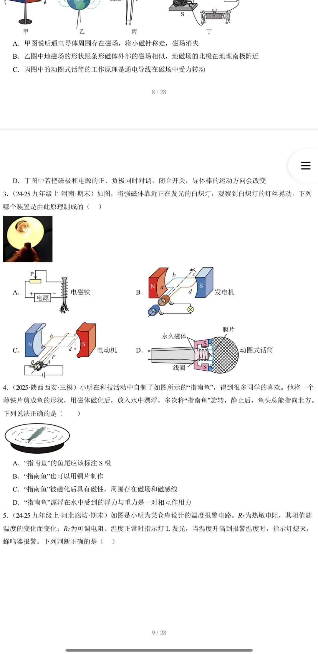 2026年中考物理:一轮复习高效培优讲义32个专题含答案解析(全国通用)完整word版文档可下载打印 第12张