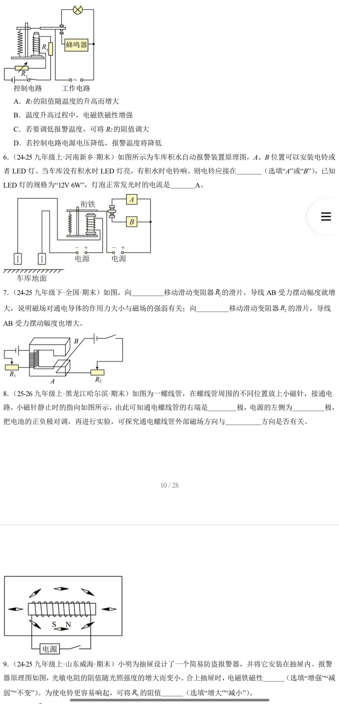 2026年中考物理:一轮复习高效培优讲义32个专题含答案解析(全国通用)完整word版文档可下载打印 第13张
