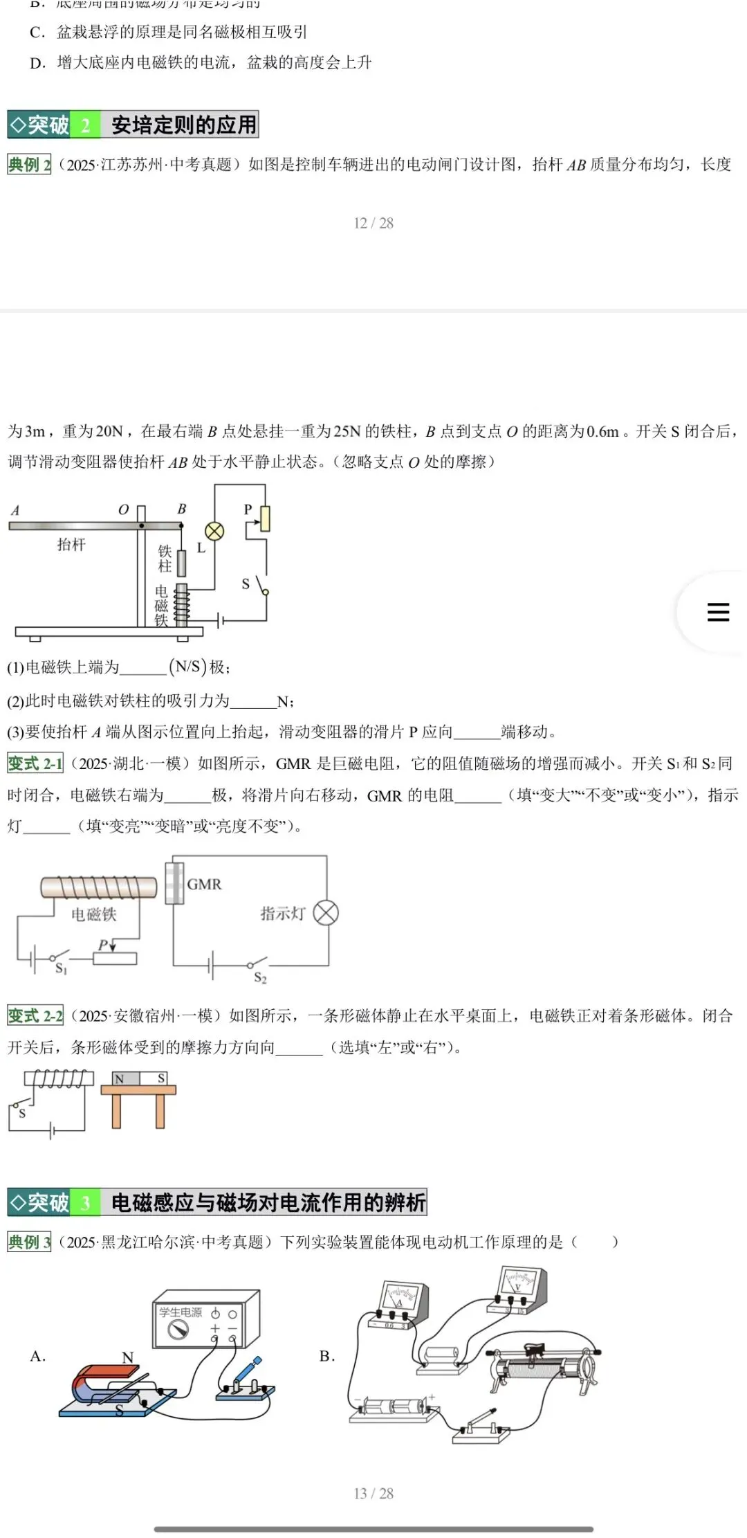 2026年中考物理:一轮复习高效培优讲义32个专题含答案解析(全国通用)完整word版文档可下载打印 第15张