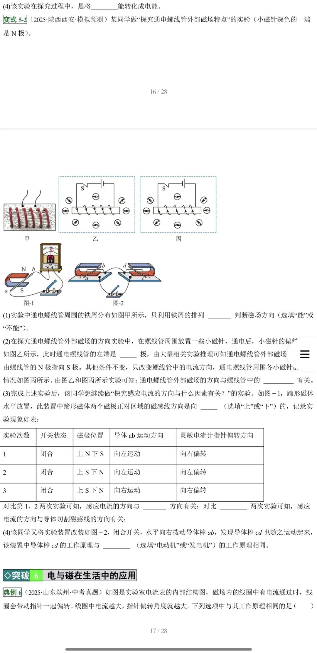 2026年中考物理:一轮复习高效培优讲义32个专题含答案解析(全国通用)完整word版文档可下载打印 第18张