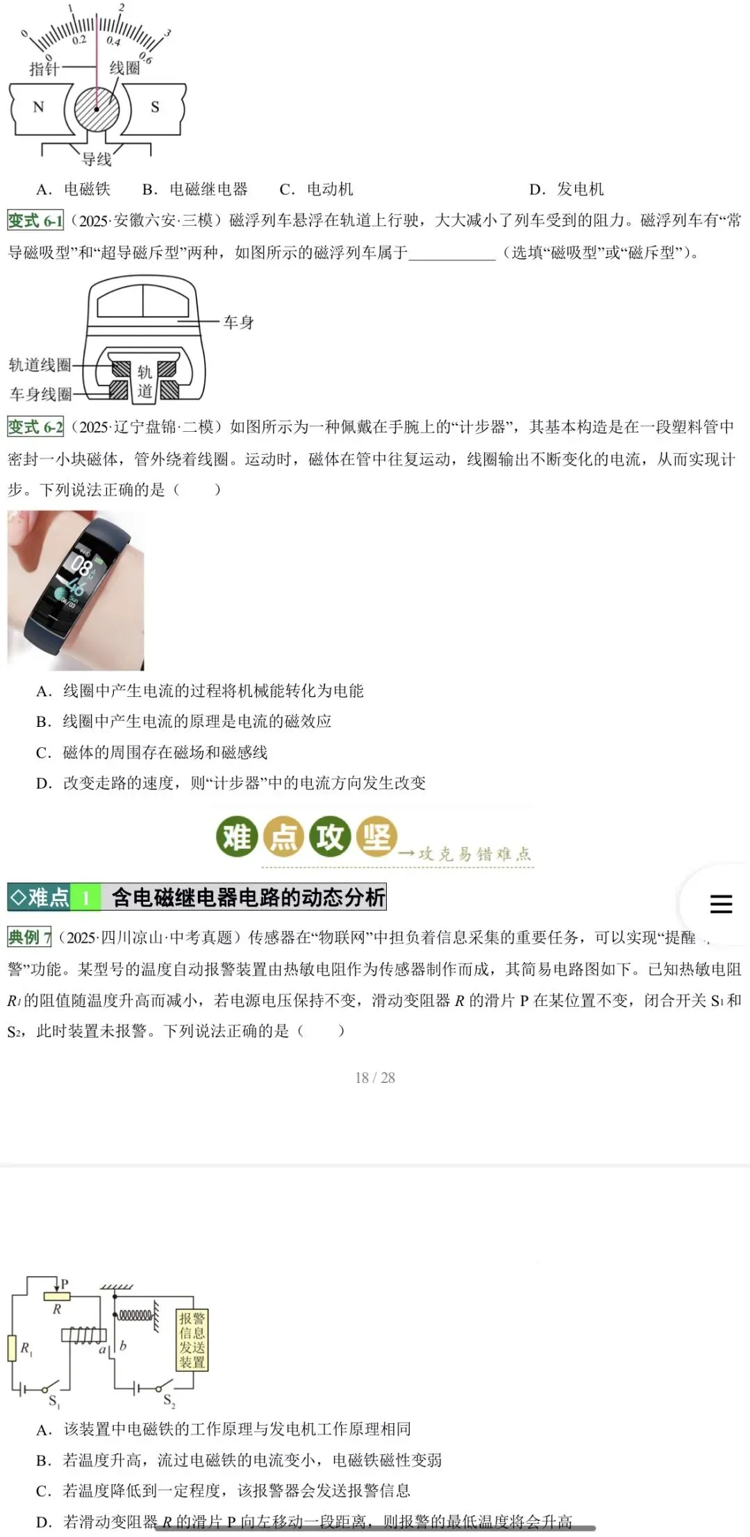 2026年中考物理:一轮复习高效培优讲义32个专题含答案解析(全国通用)完整word版文档可下载打印 第19张