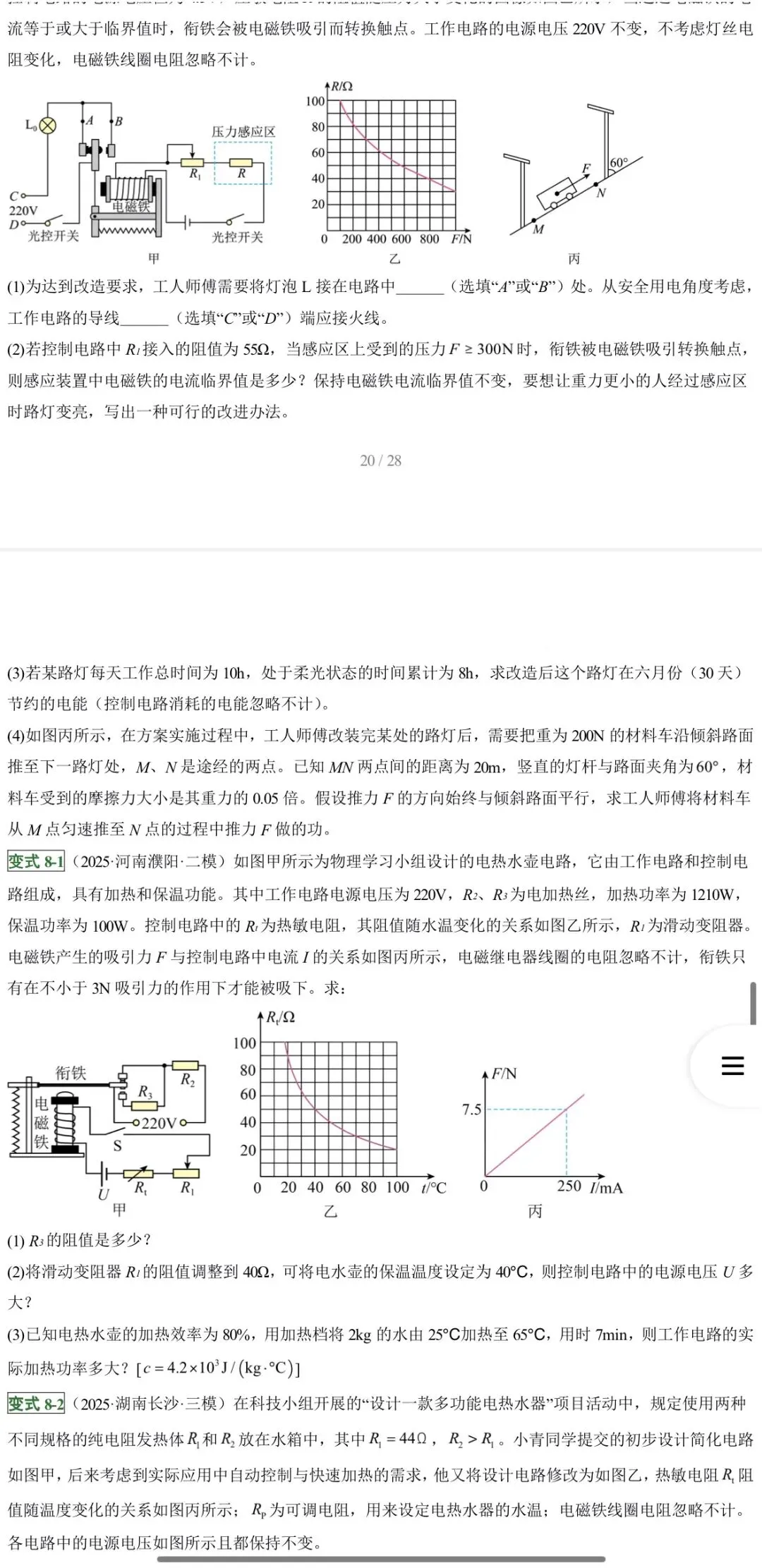 2026年中考物理:一轮复习高效培优讲义32个专题含答案解析(全国通用)完整word版文档可下载打印 第21张