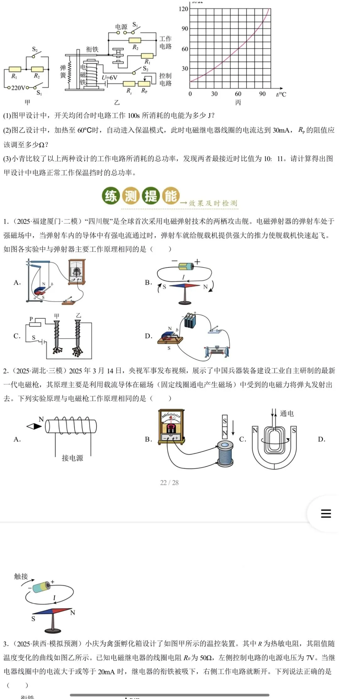 2026年中考物理:一轮复习高效培优讲义32个专题含答案解析(全国通用)完整word版文档可下载打印 第22张