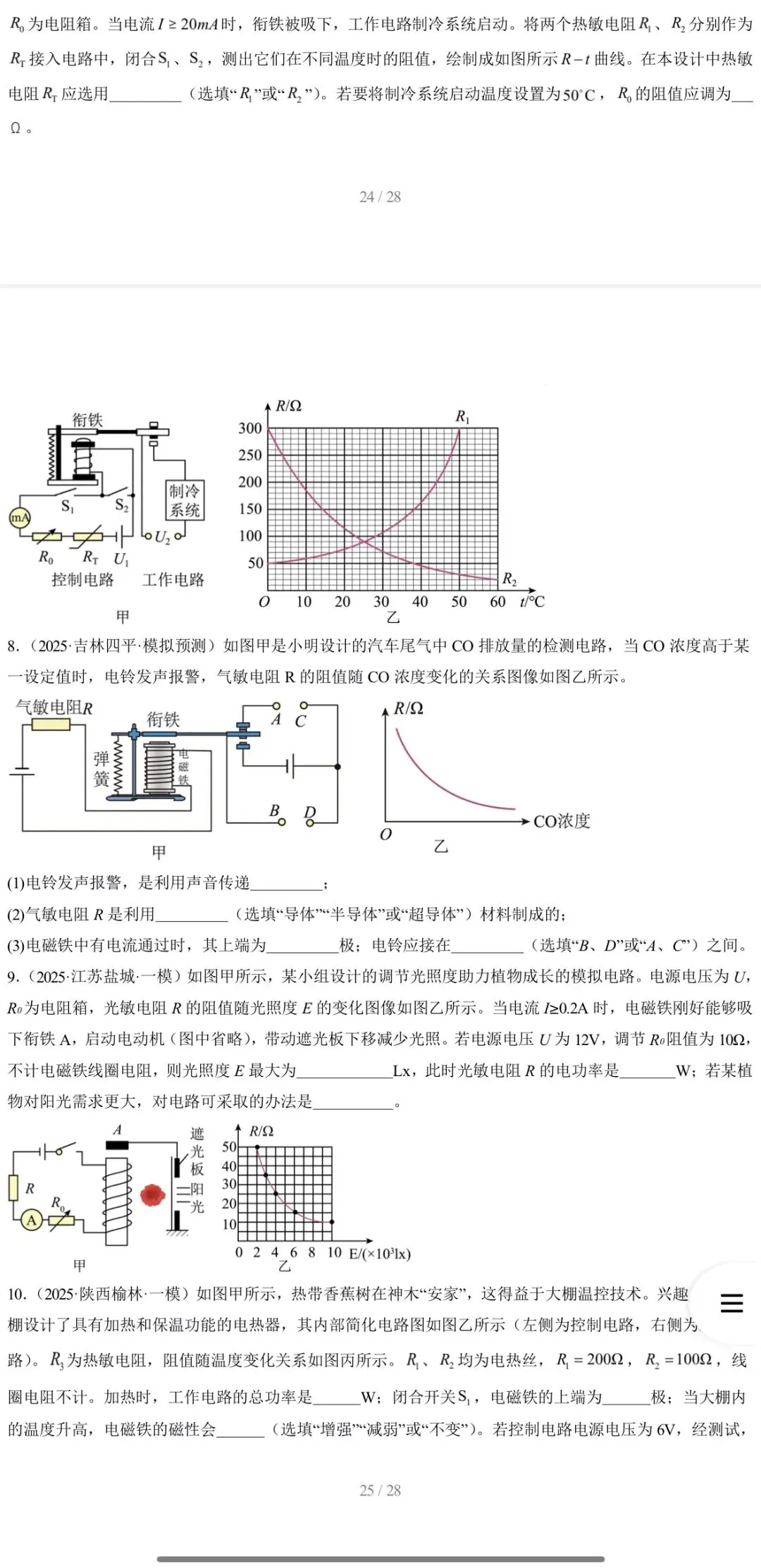 2026年中考物理:一轮复习高效培优讲义32个专题含答案解析(全国通用)完整word版文档可下载打印 第24张