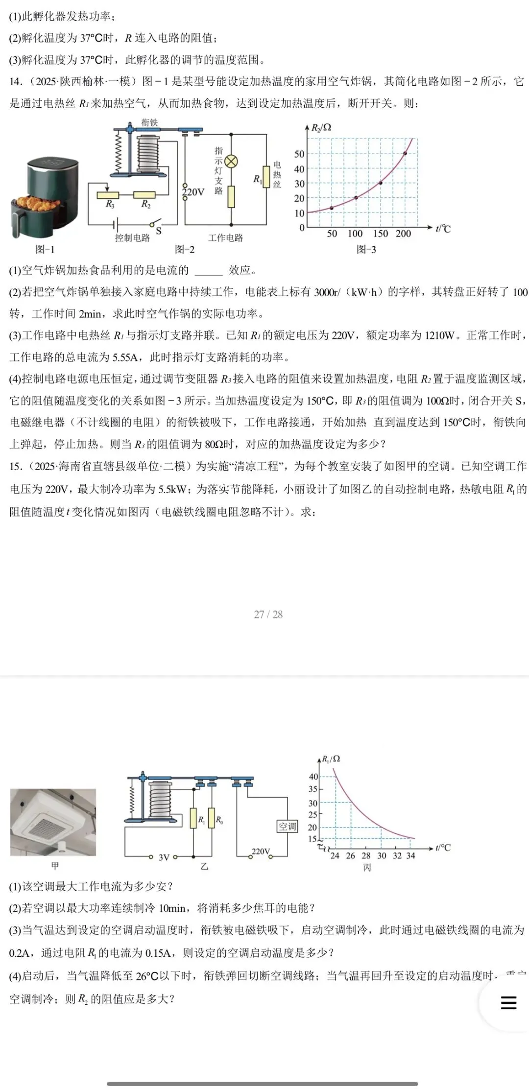 2026年中考物理:一轮复习高效培优讲义32个专题含答案解析(全国通用)完整word版文档可下载打印 第26张