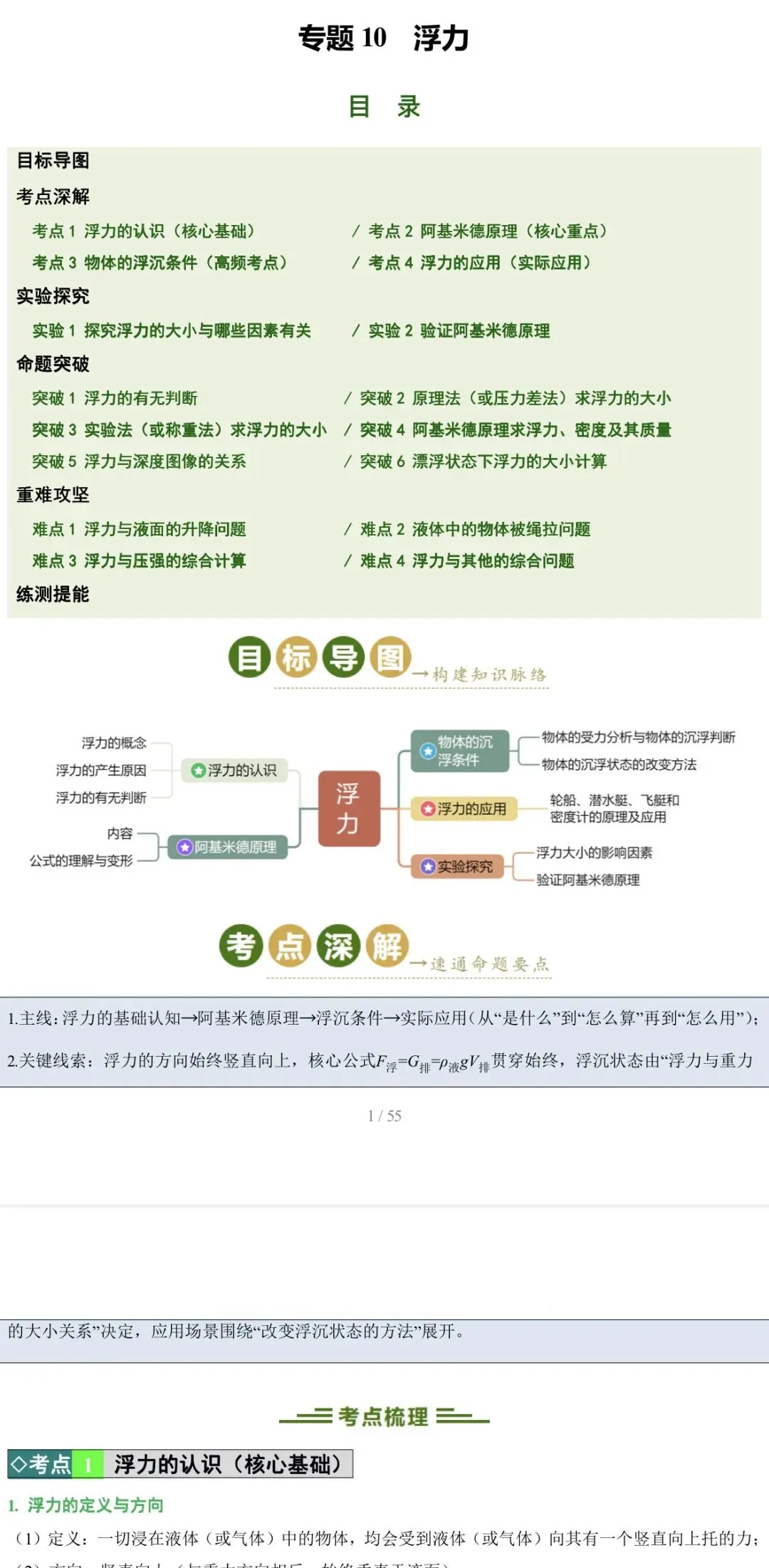 2026年中考物理:一轮复习高效培优讲义32个专题含答案解析(全国通用)完整word版文档可下载打印 第27张