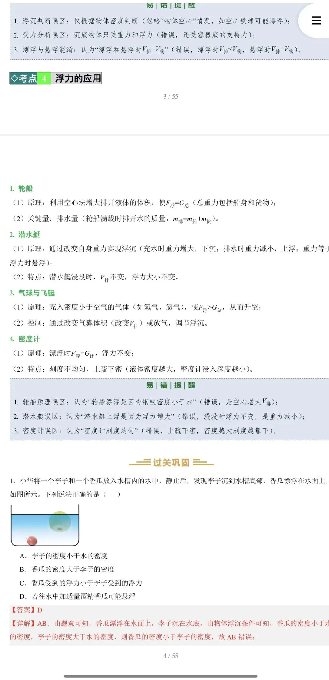 2026年中考物理:一轮复习高效培优讲义32个专题含答案解析(全国通用)完整word版文档可下载打印 第29张