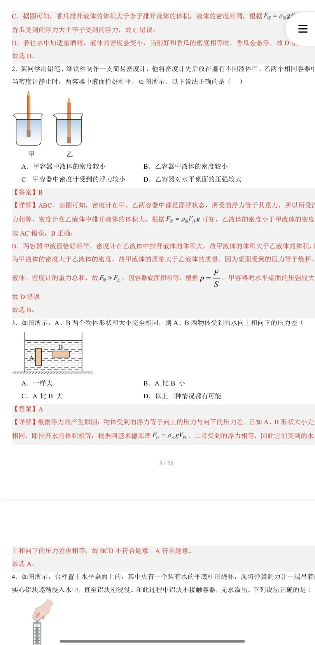 2026年中考物理:一轮复习高效培优讲义32个专题含答案解析(全国通用)完整word版文档可下载打印 第30张
