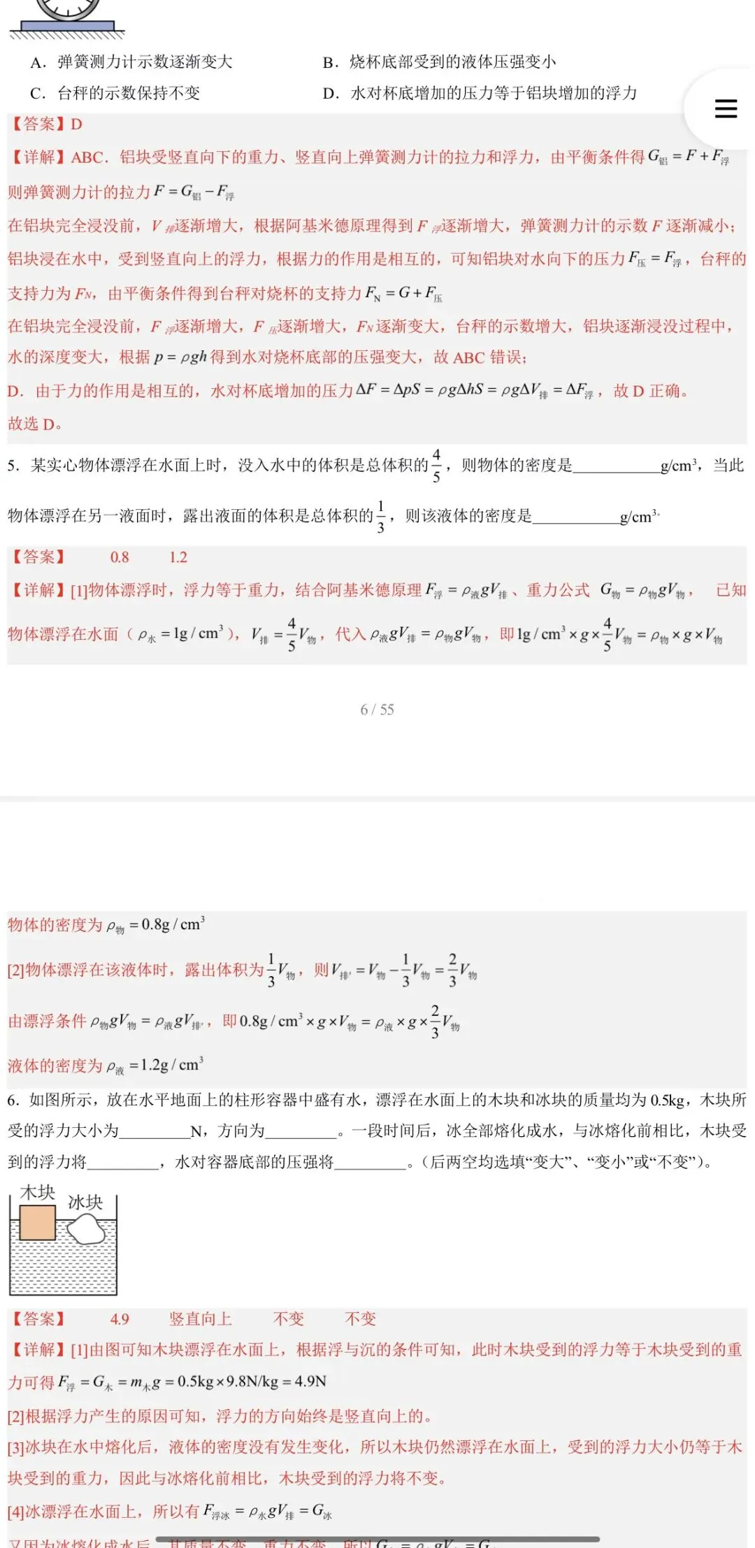 2026年中考物理:一轮复习高效培优讲义32个专题含答案解析(全国通用)完整word版文档可下载打印 第31张