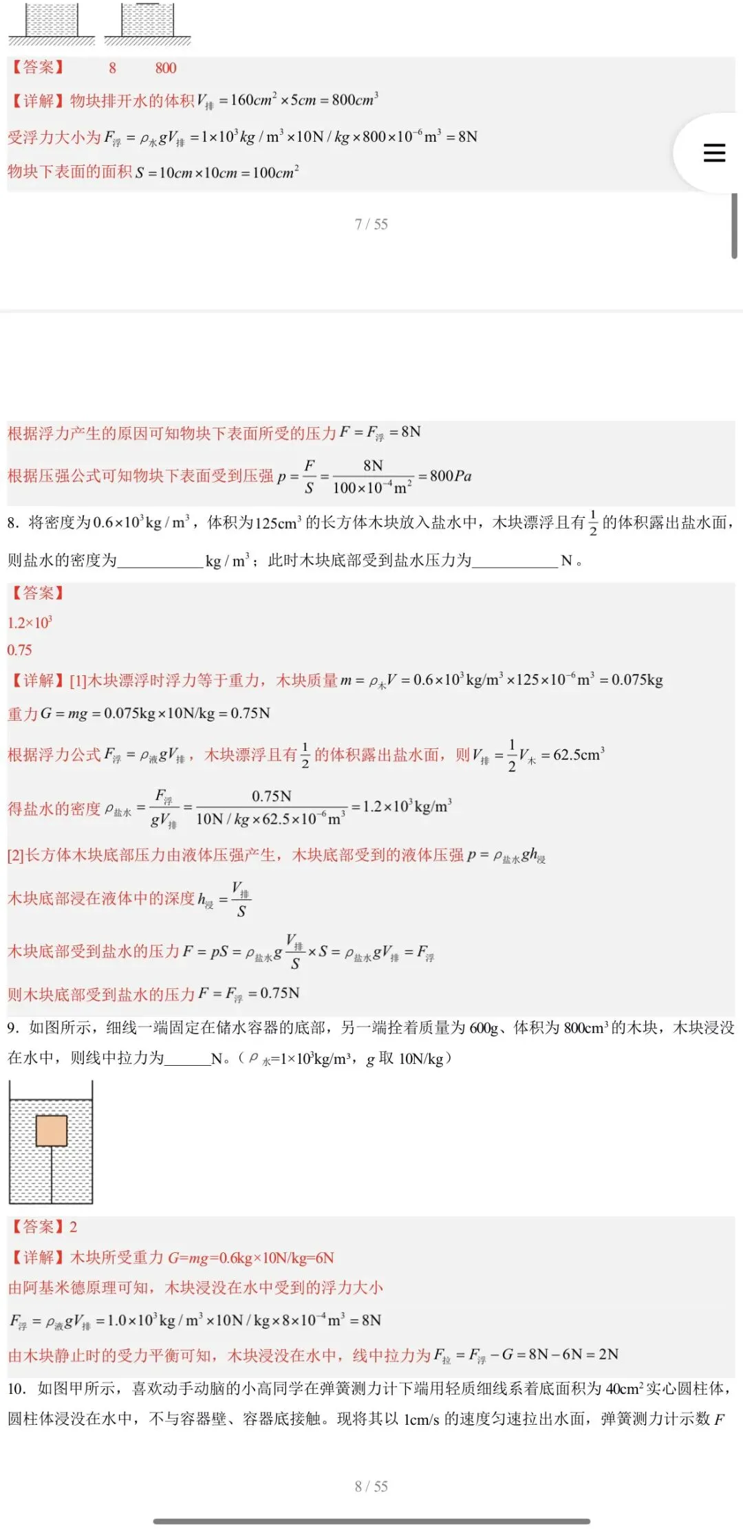2026年中考物理:一轮复习高效培优讲义32个专题含答案解析(全国通用)完整word版文档可下载打印 第32张
