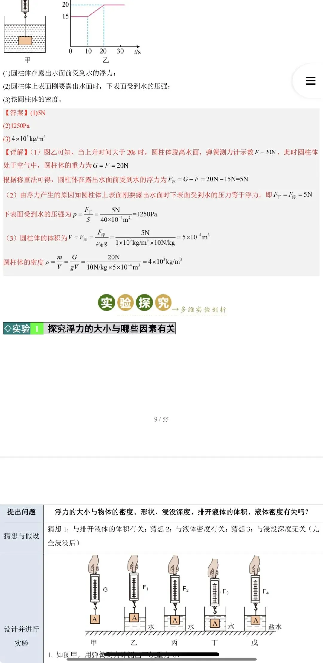 2026年中考物理:一轮复习高效培优讲义32个专题含答案解析(全国通用)完整word版文档可下载打印 第33张