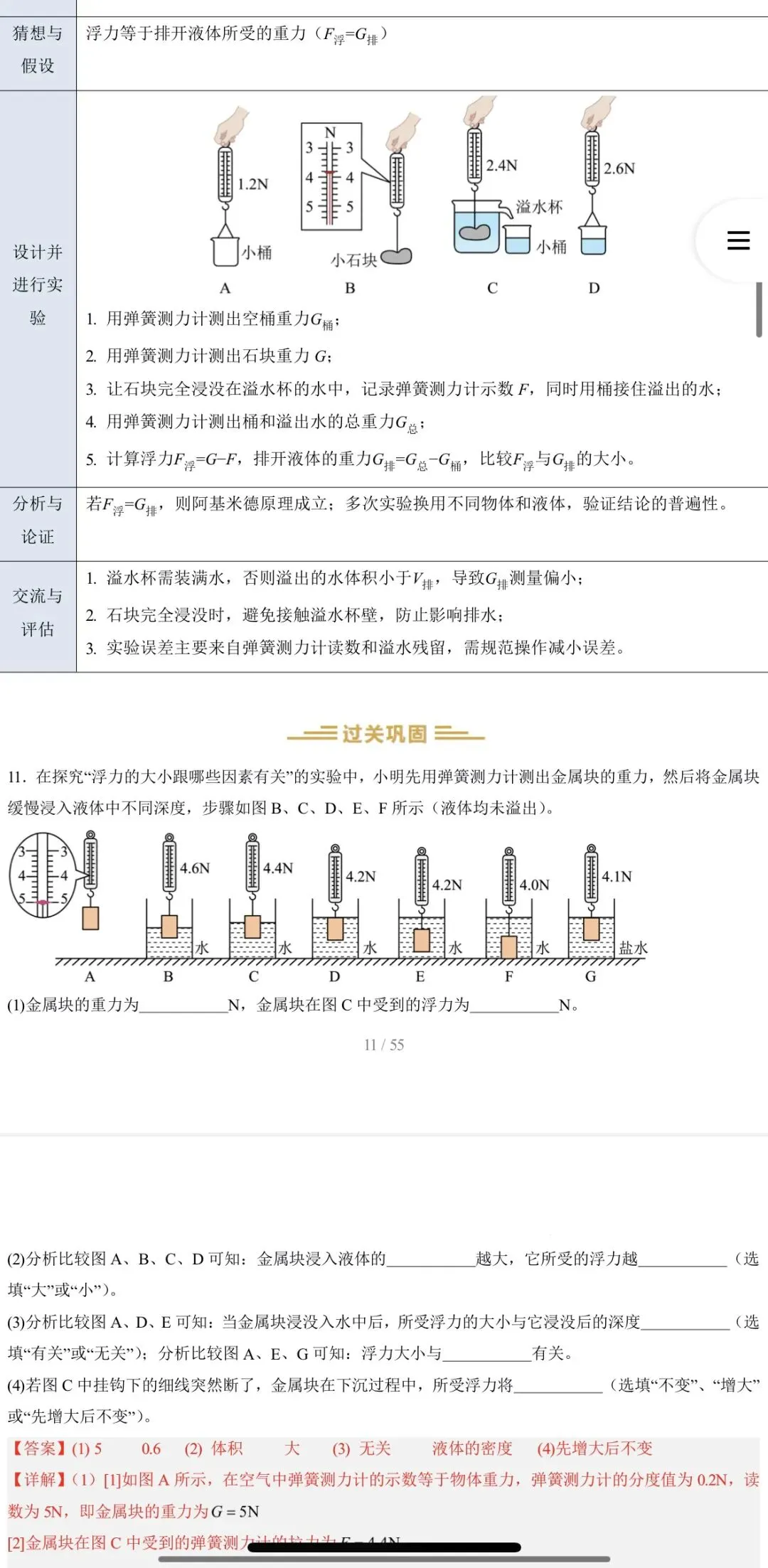 2026年中考物理:一轮复习高效培优讲义32个专题含答案解析(全国通用)完整word版文档可下载打印 第34张