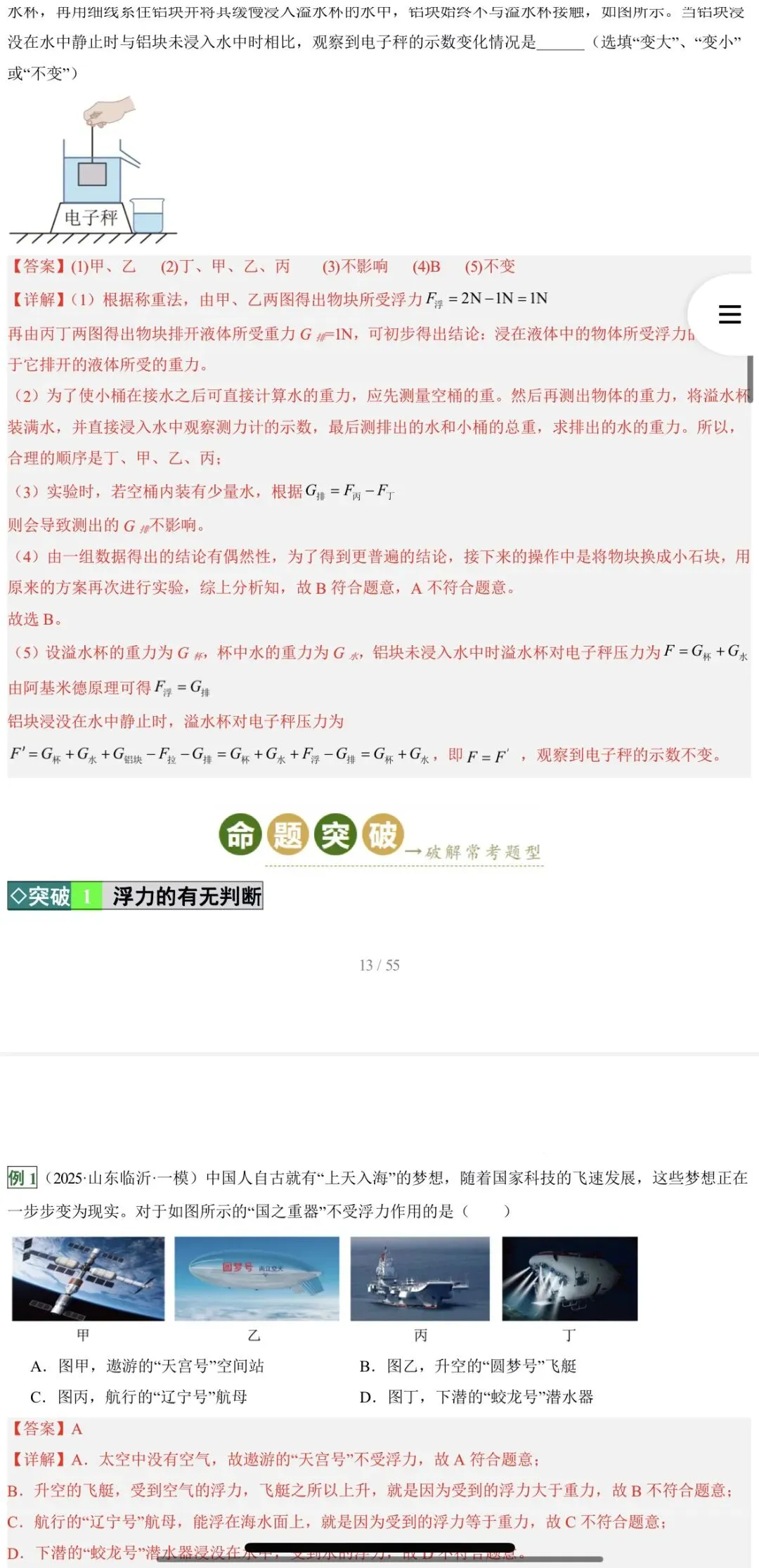2026年中考物理:一轮复习高效培优讲义32个专题含答案解析(全国通用)完整word版文档可下载打印 第35张