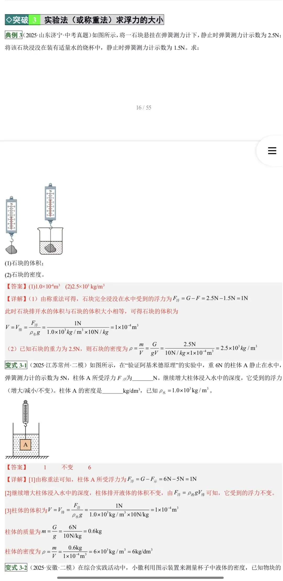 2026年中考物理:一轮复习高效培优讲义32个专题含答案解析(全国通用)完整word版文档可下载打印 第37张