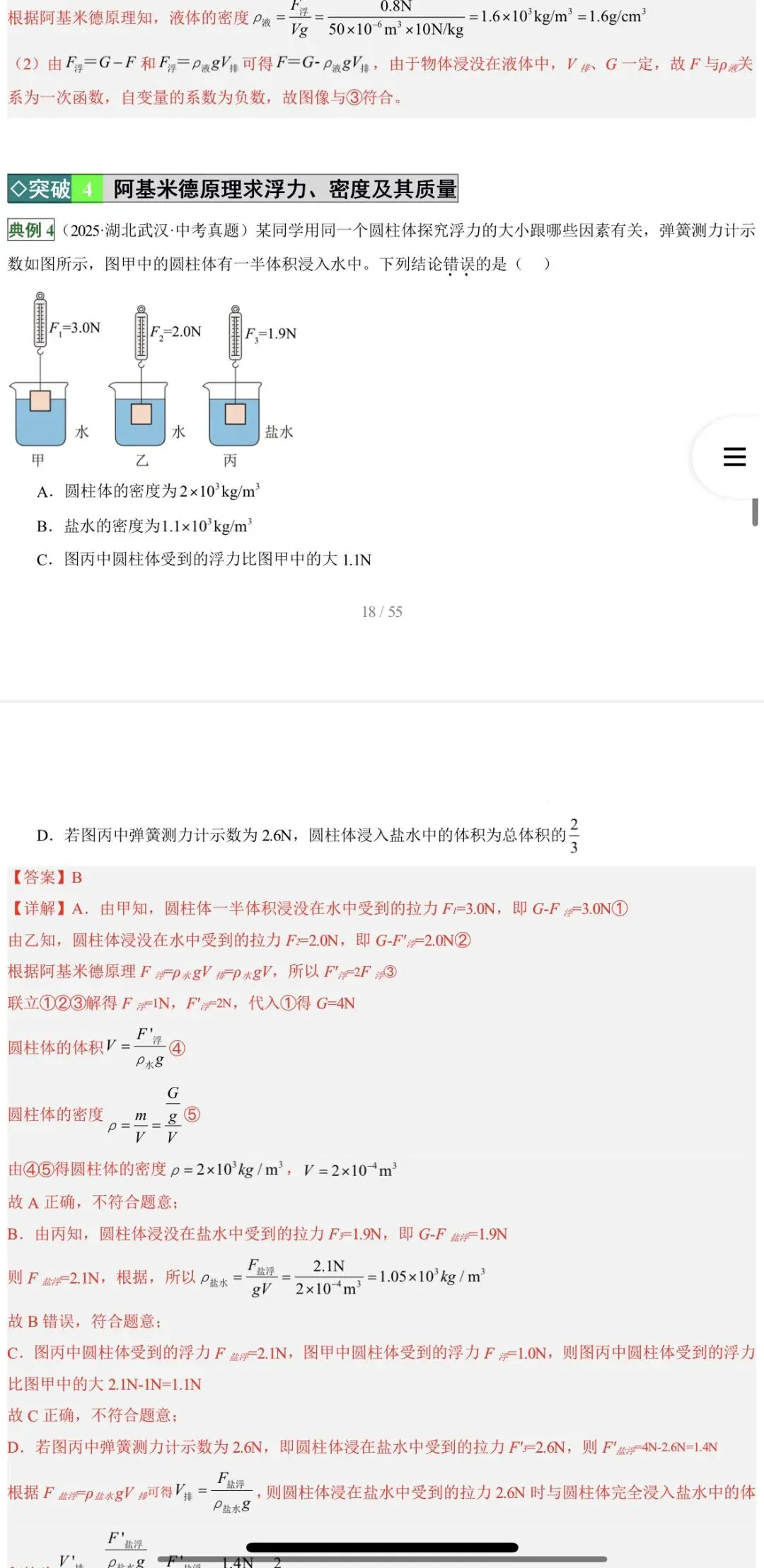 2026年中考物理:一轮复习高效培优讲义32个专题含答案解析(全国通用)完整word版文档可下载打印 第38张