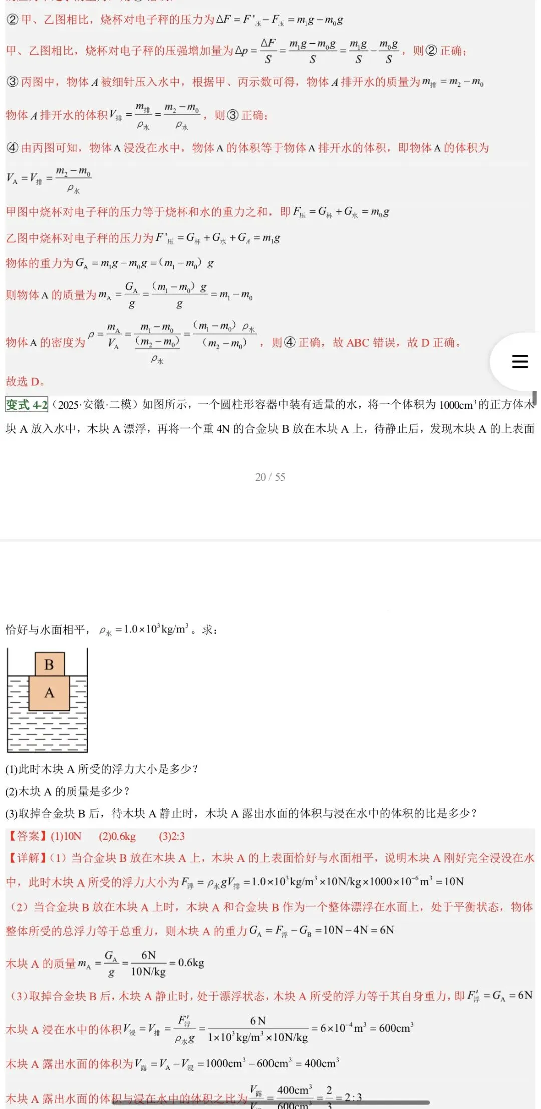 2026年中考物理:一轮复习高效培优讲义32个专题含答案解析(全国通用)完整word版文档可下载打印 第39张