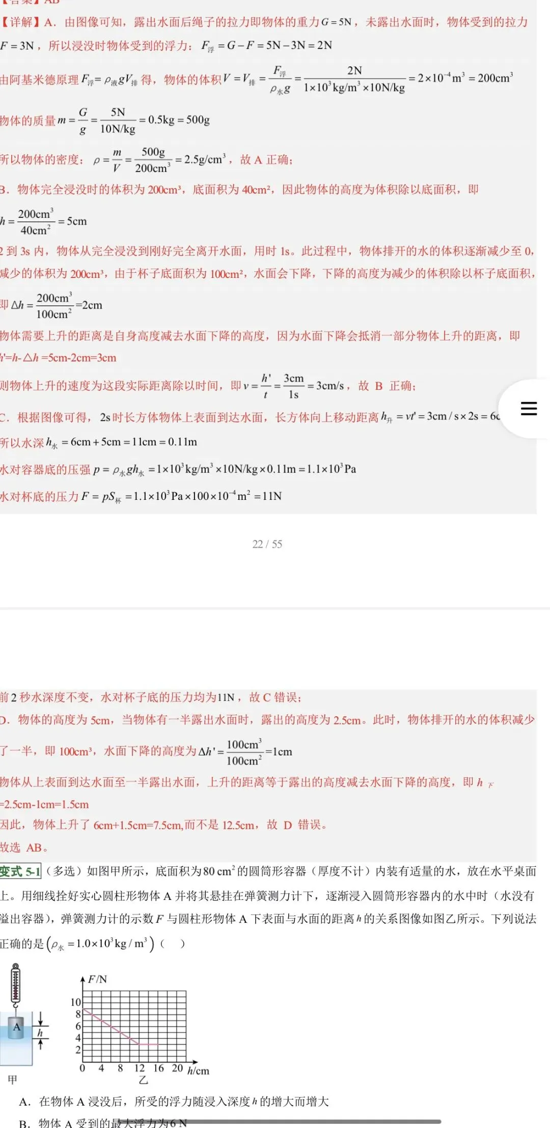 2026年中考物理:一轮复习高效培优讲义32个专题含答案解析(全国通用)完整word版文档可下载打印 第40张