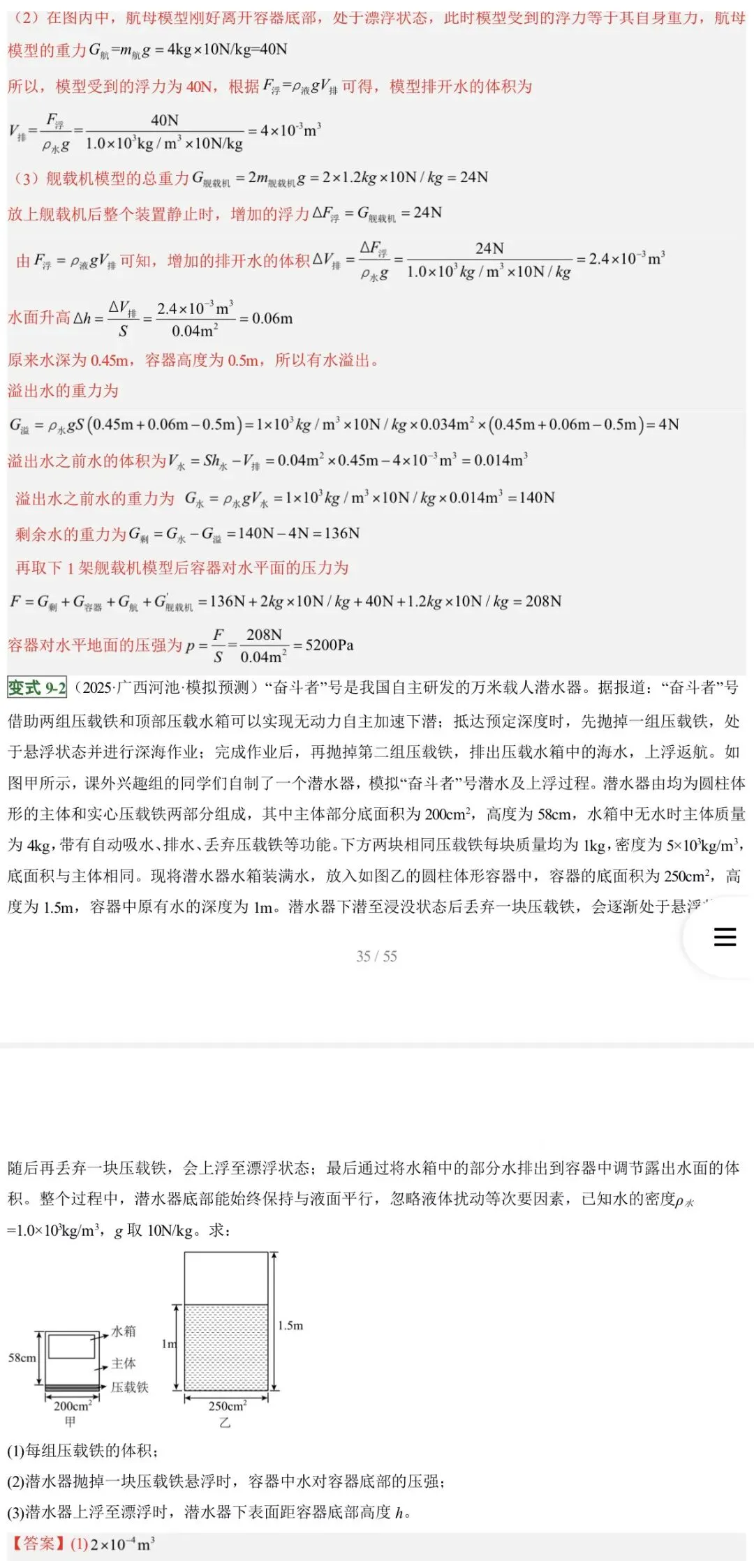 2026年中考物理:一轮复习高效培优讲义32个专题含答案解析(全国通用)完整word版文档可下载打印 第41张