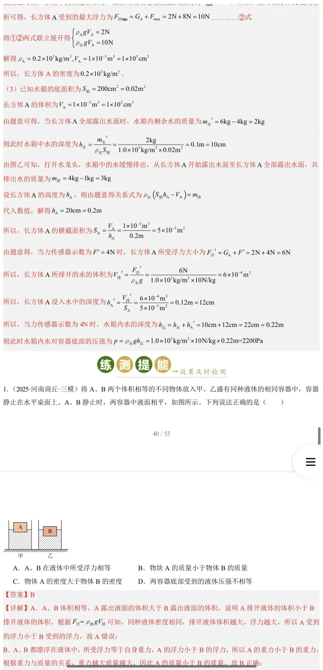 2026年中考物理:一轮复习高效培优讲义32个专题含答案解析(全国通用)完整word版文档可下载打印 第42张