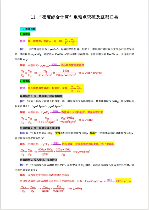 【资料】中考物理知识点梳理(二) 第2张 【资料】中考物理知识点梳理(二) 第2张