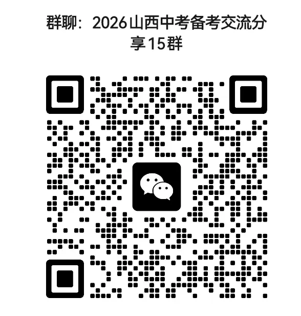 2026山西中考备考|往年中考真题、省适应、一二模等试题汇总! 第8张