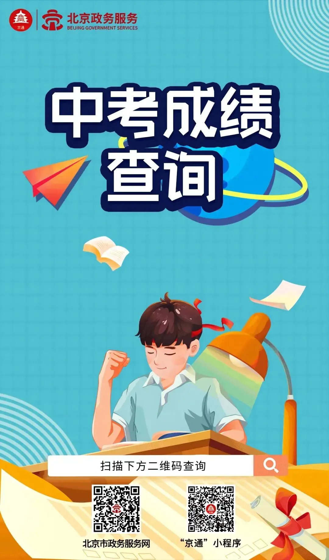 中考成绩,7月9日起可查 第3张