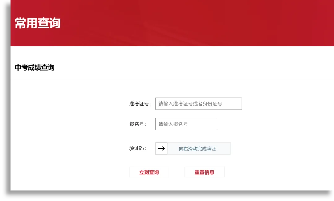 中考成绩,7月9日起可查 第6张