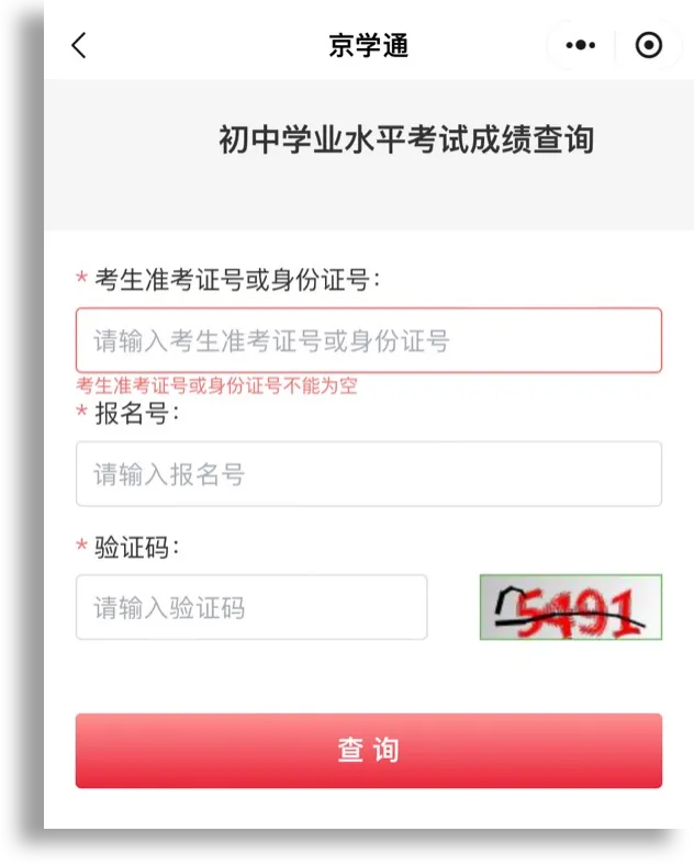 中考成绩,7月9日起可查 第7张