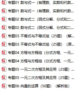 2026中考数学变化:题少了?分更值钱了!21-25年中考真题分类汇编卷直接领! 第3张