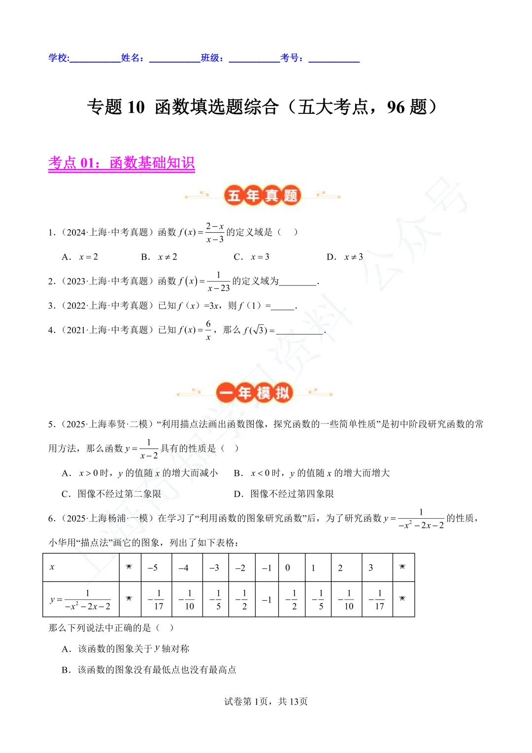 2026中考数学变化:题少了?分更值钱了!21-25年中考真题分类汇编卷直接领! 第7张