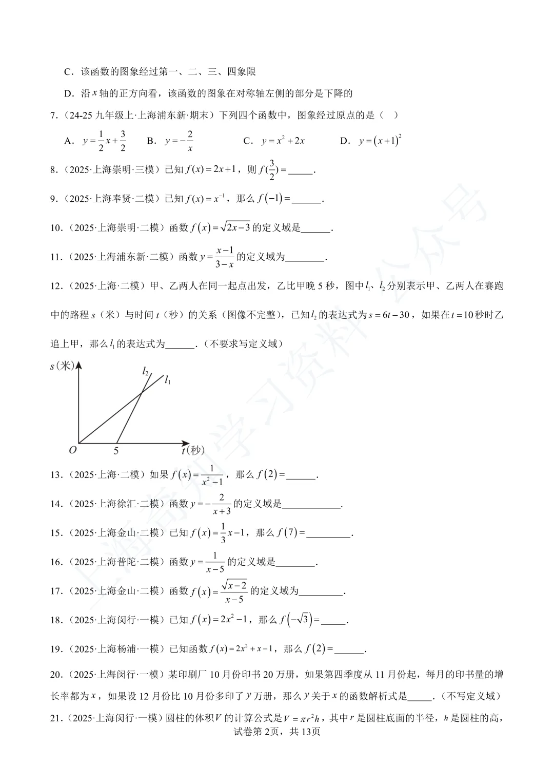 2026中考数学变化:题少了?分更值钱了!21-25年中考真题分类汇编卷直接领! 第8张