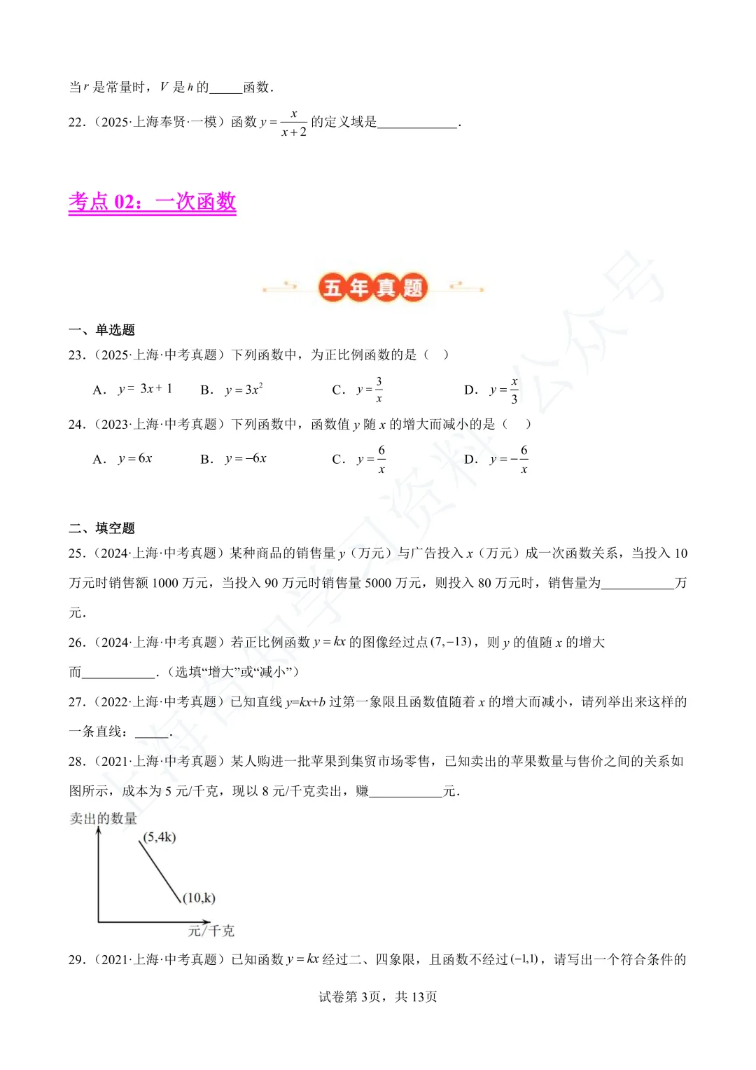 2026中考数学变化:题少了?分更值钱了!21-25年中考真题分类汇编卷直接领! 第9张