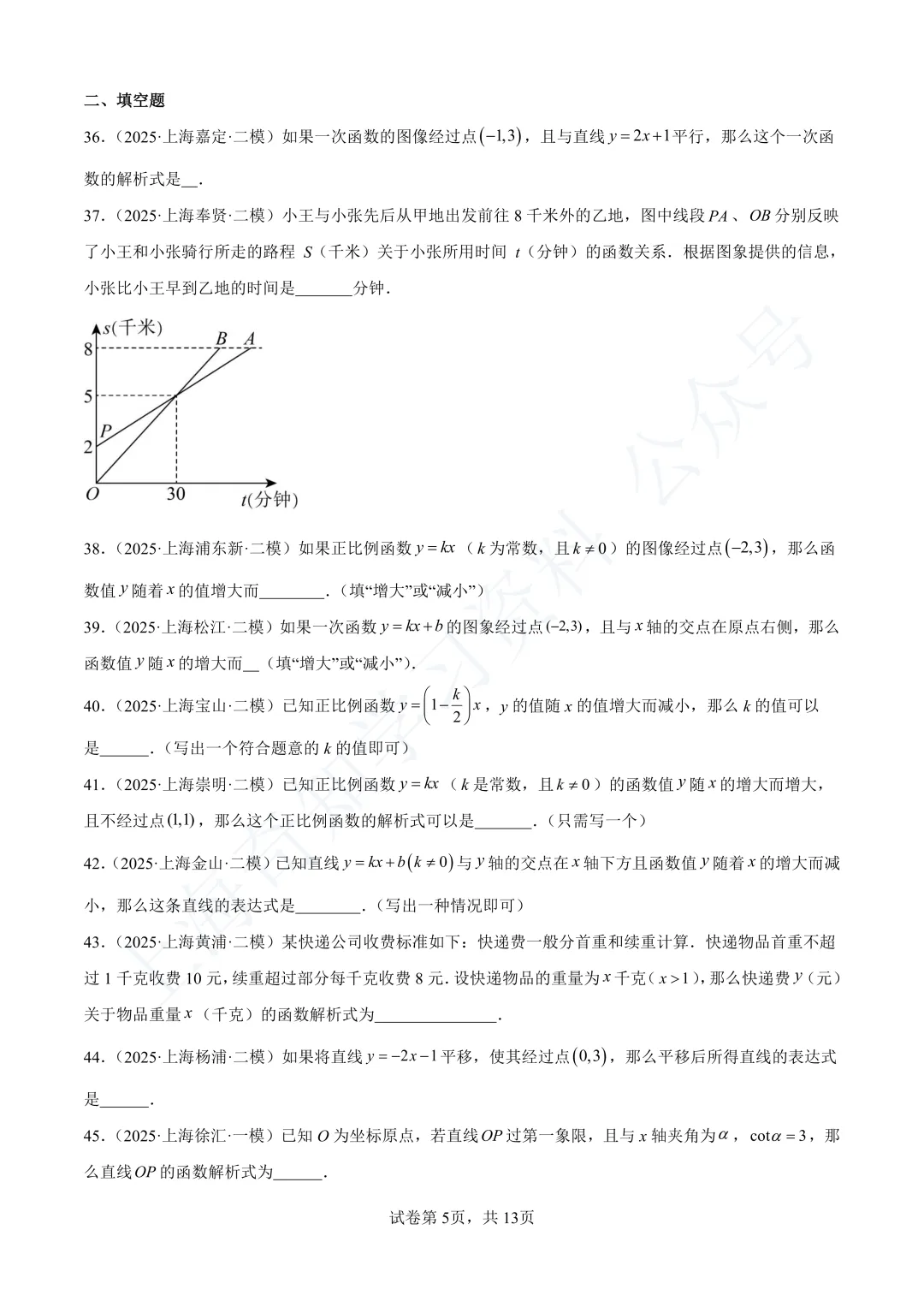 2026中考数学变化:题少了?分更值钱了!21-25年中考真题分类汇编卷直接领! 第11张
