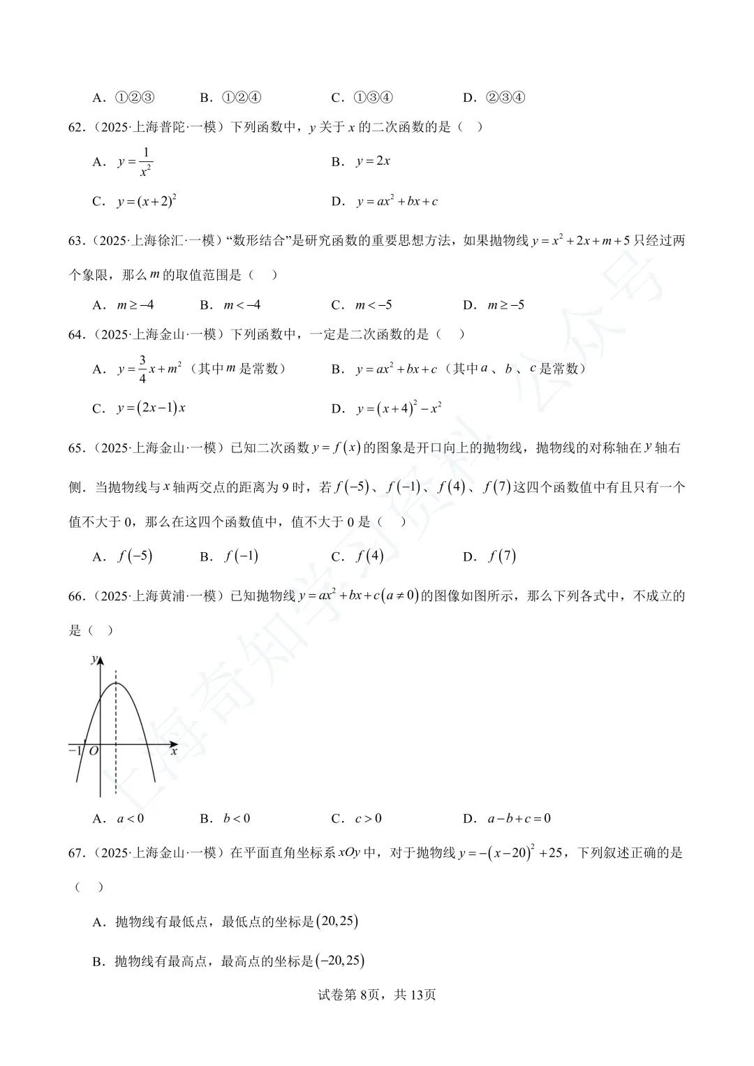 2026中考数学变化:题少了?分更值钱了!21-25年中考真题分类汇编卷直接领! 第14张
