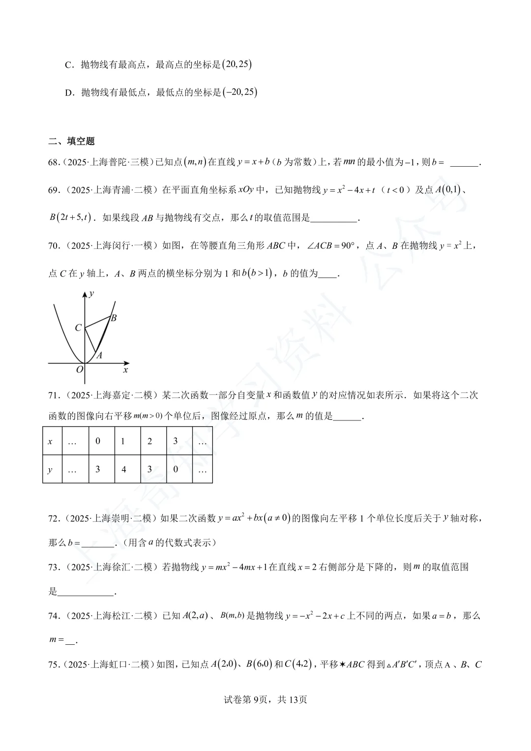 2026中考数学变化:题少了?分更值钱了!21-25年中考真题分类汇编卷直接领! 第15张