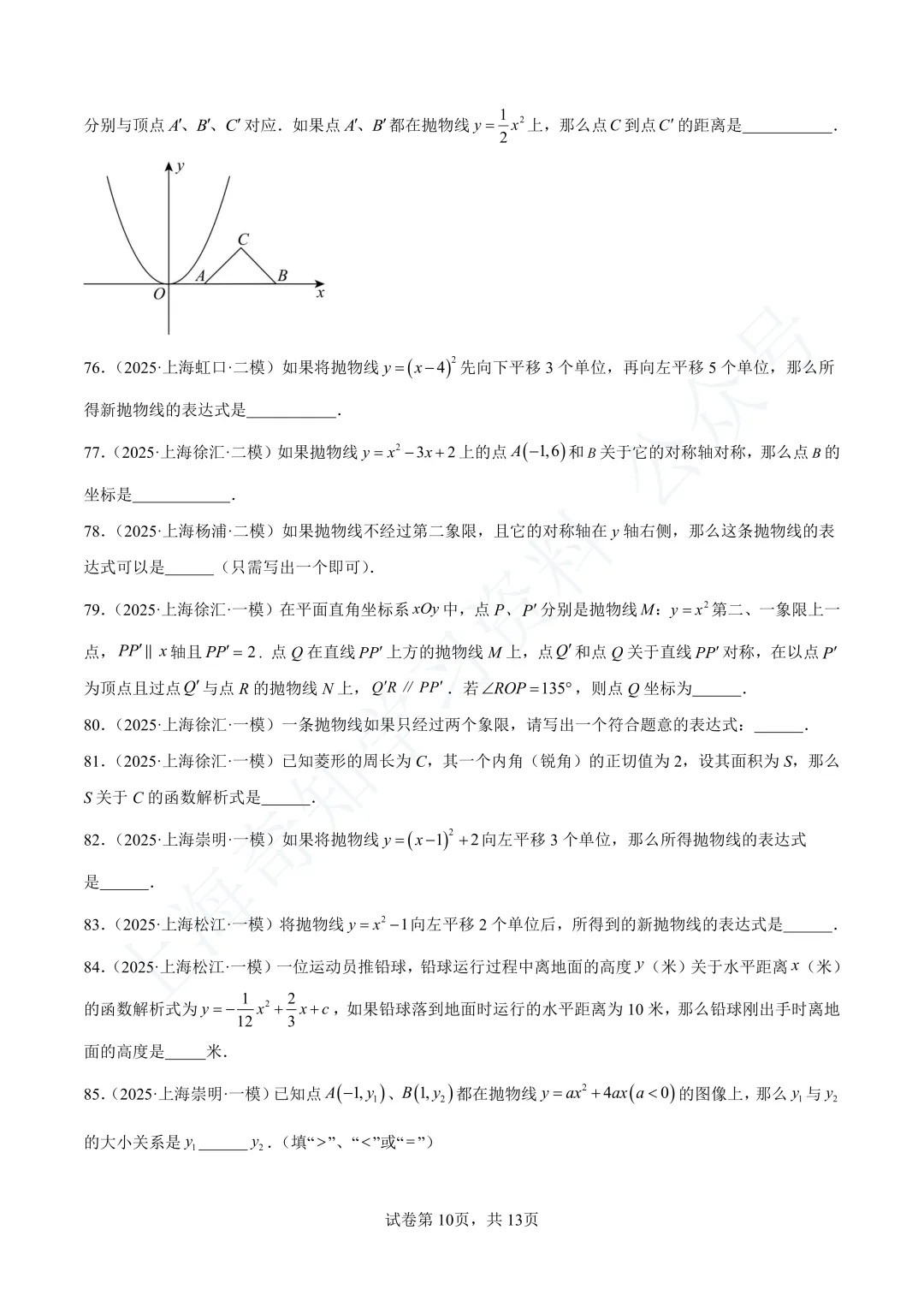 2026中考数学变化:题少了?分更值钱了!21-25年中考真题分类汇编卷直接领! 第16张