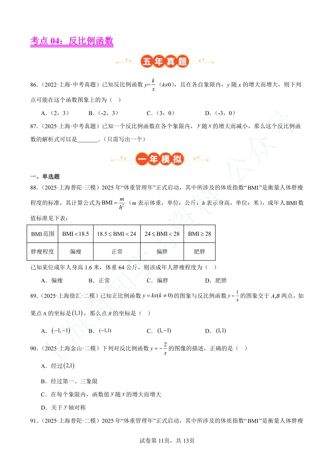 2026中考数学变化:题少了?分更值钱了!21-25年中考真题分类汇编卷直接领! 第17张