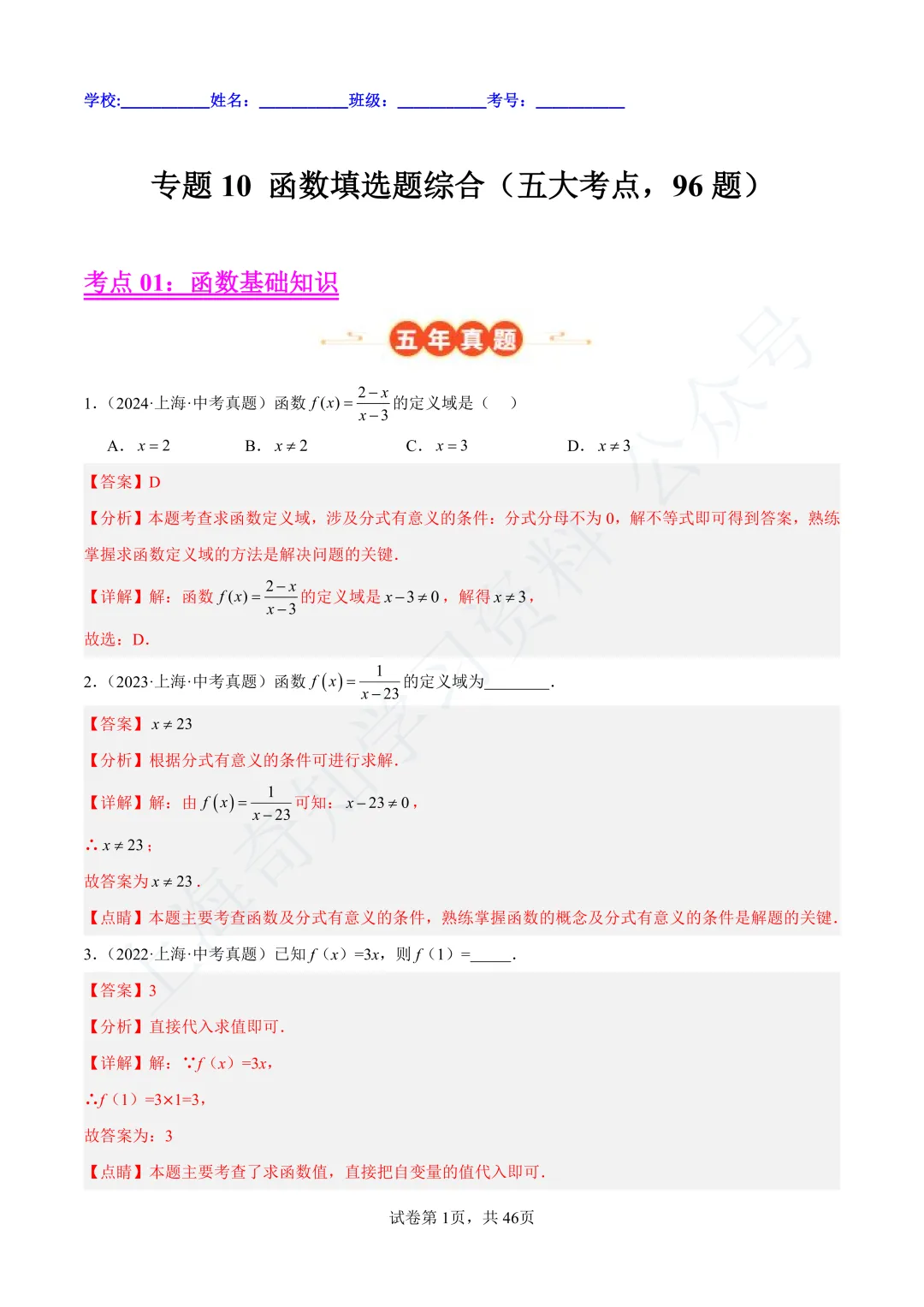 2026中考数学变化:题少了?分更值钱了!21-25年中考真题分类汇编卷直接领! 第20张