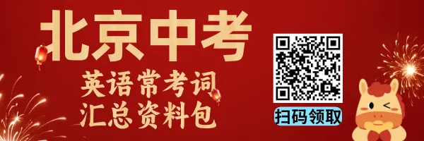 明确了!“非京籍”这9类人可以在北京中考! 第1张