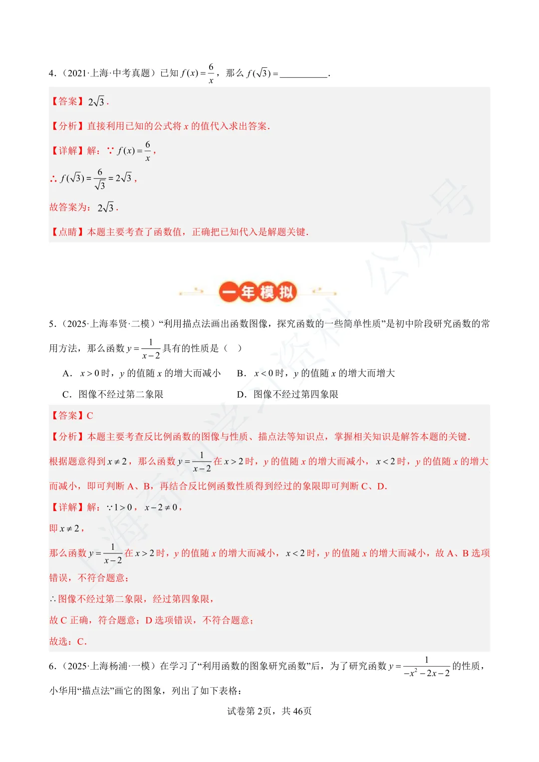 2026中考数学变化:题少了?分更值钱了!21-25年中考真题分类汇编卷直接领! 第21张