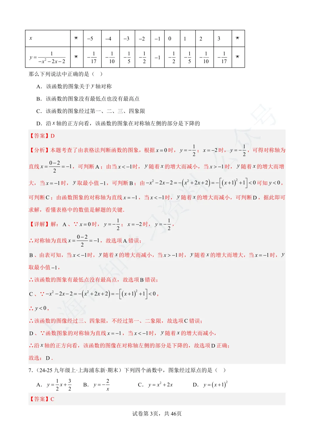 2026中考数学变化:题少了?分更值钱了!21-25年中考真题分类汇编卷直接领! 第22张