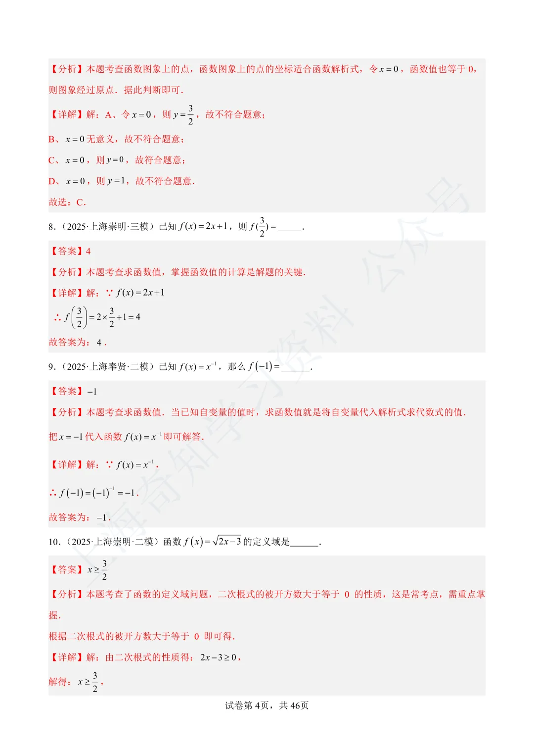 2026中考数学变化:题少了?分更值钱了!21-25年中考真题分类汇编卷直接领! 第23张