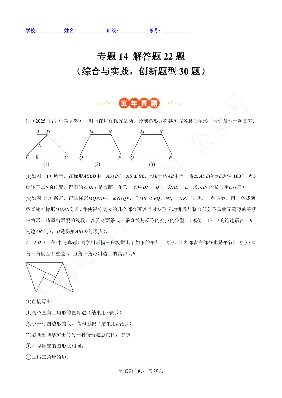 2026中考数学变化:题少了?分更值钱了!21-25年中考真题分类汇编卷直接领! 第24张