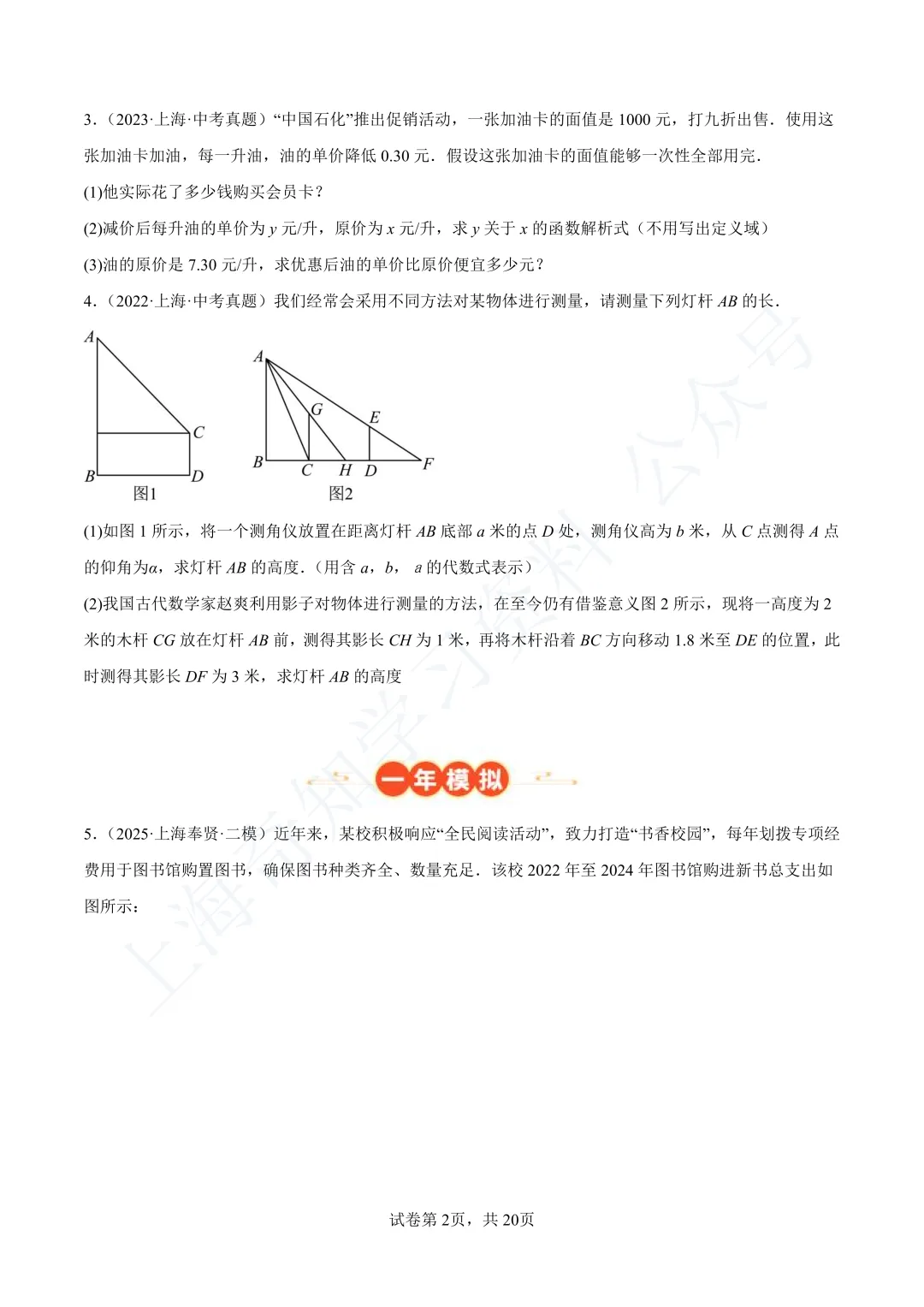 2026中考数学变化:题少了?分更值钱了!21-25年中考真题分类汇编卷直接领! 第25张